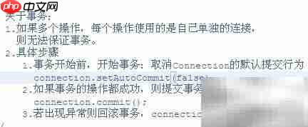 JDBC事务实例解析