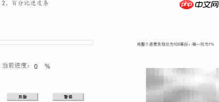 Axure7.0制作百分比进度条