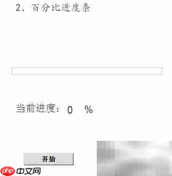 Axure7.0制作百分比进度条