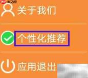 如何修改美食菜谱推荐设置