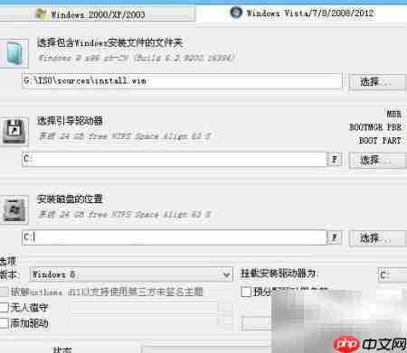 老毛桃装Win8系统教程