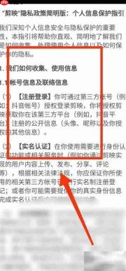 如何查看剪映隐私条款