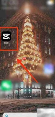 如何查看剪映隐私条款