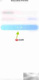 如何修改乖乖语音手机绑定