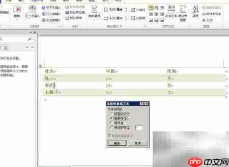 Word 2007/2010文本与表格互转