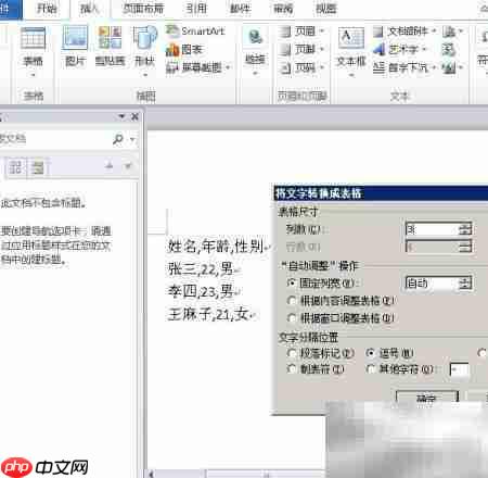 Word 2007/2010文本与表格互转