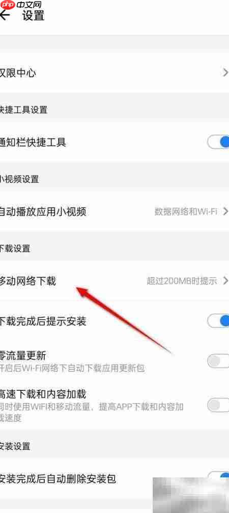 应用宝移动下载设置方法