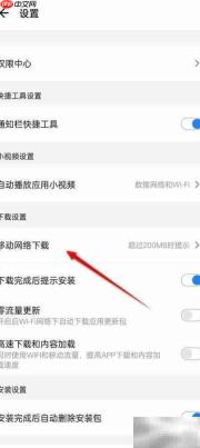 应用宝移动下载设置方法