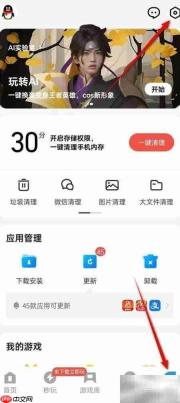 应用宝移动下载设置方法