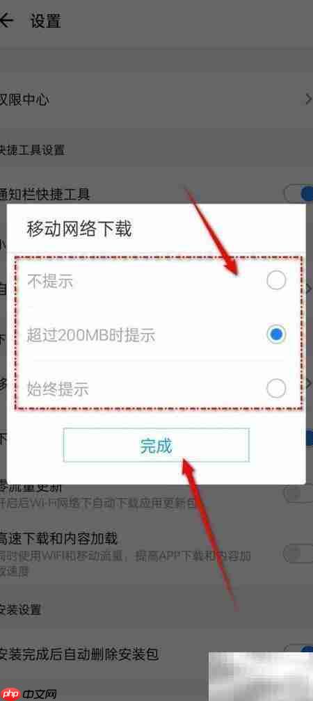 应用宝移动下载设置方法