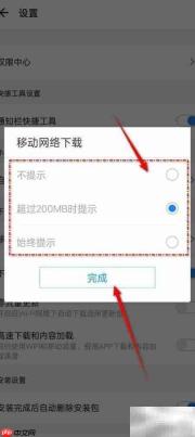 应用宝移动下载设置方法