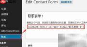 Contact Form 7附件发送指南