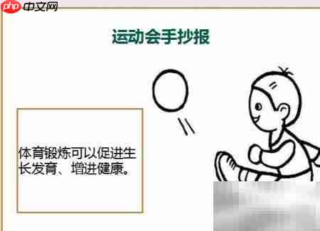 运动会手抄报精彩文字集锦