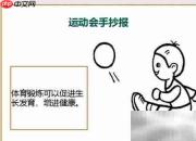 运动会手抄报精彩文字集锦