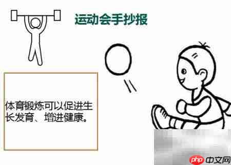 运动会手抄报精彩文字集锦