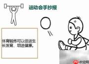 运动会手抄报精彩文字集锦
