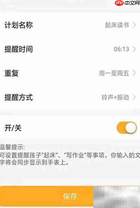 小天才手表闹钟设置方法