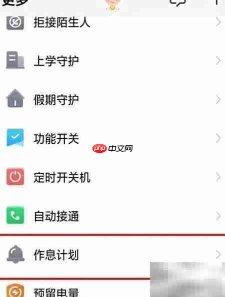 小天才手表闹钟设置方法