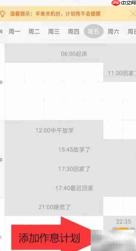 小天才手表闹钟设置方法