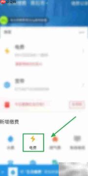 家庭电费查询方法
