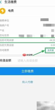 家庭电费查询方法