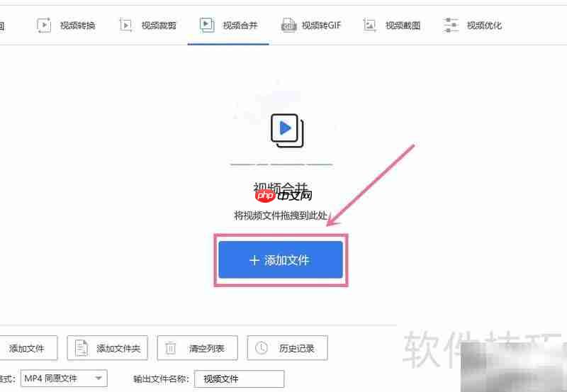 视频合并工具使用指南