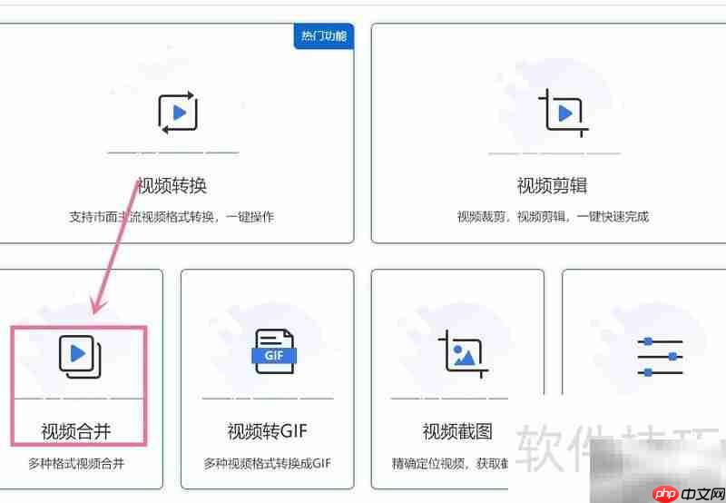 视频合并工具使用指南