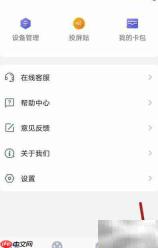 乐播投屏环境检测方法