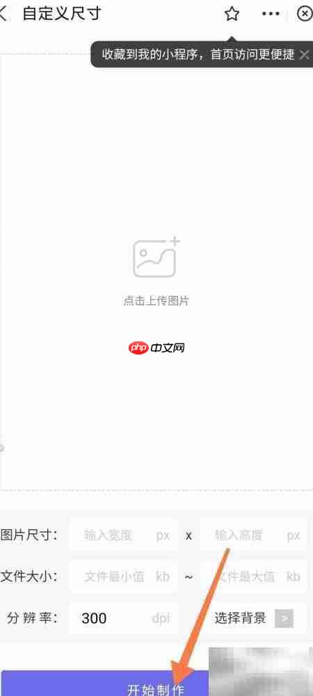 照片如何调整到指定KB大小