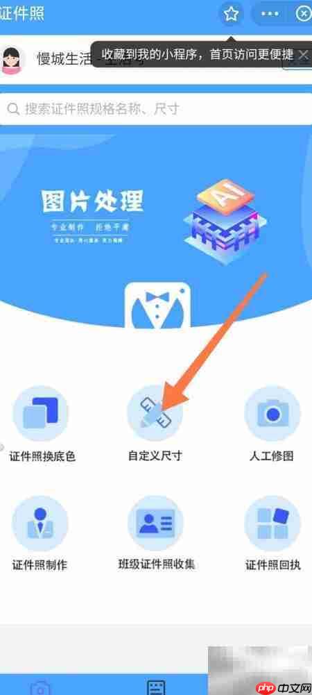 照片如何调整到指定KB大小