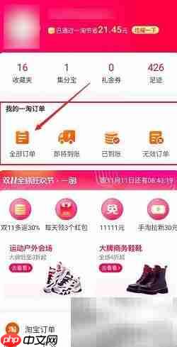 一淘返利怎么操作