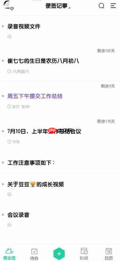 旅手机版如何设置禁止公开收藏笔记