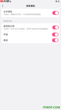 美柚手机版设置启用夜间免打扰模式的方法