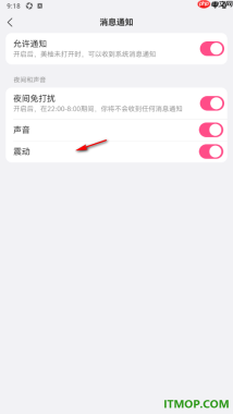 美柚手机版设置启用夜间免打扰模式的方法