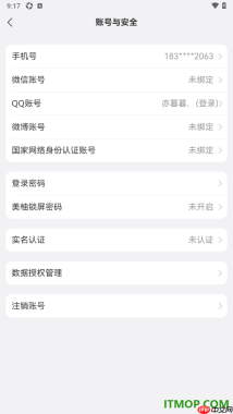 美柚手机版设置授权绑定自己的微博账号的方法