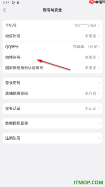 美柚手机版设置授权绑定自己的微博账号的方法