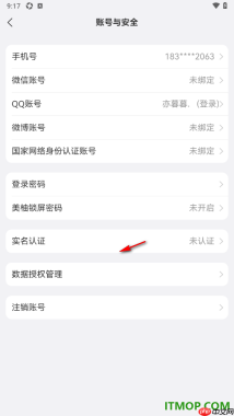 美柚手机版设置授权绑定自己的微博账号的方法