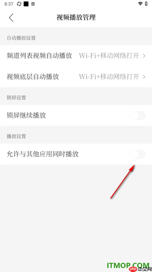 腾讯新闻手机版设置关闭允许与其他应用同时播放的方法