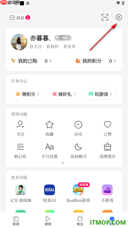 腾讯新闻手机版设置关闭允许与其他应用同时播放的方法