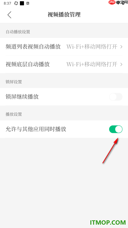 腾讯新闻手机版设置关闭允许与其他应用同时播放的方法