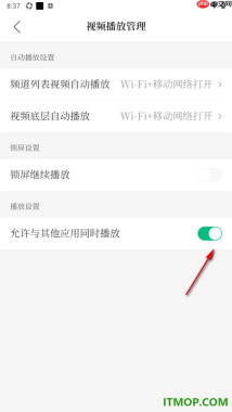 腾讯新闻手机版设置关闭允许与其他应用同时播放的方法