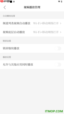 腾讯新闻手机版设置关闭允许与其他应用同时播放的方法