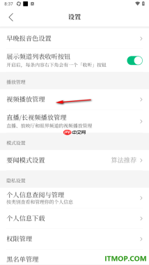 腾讯新闻手机版设置关闭允许与其他应用同时播放的方法