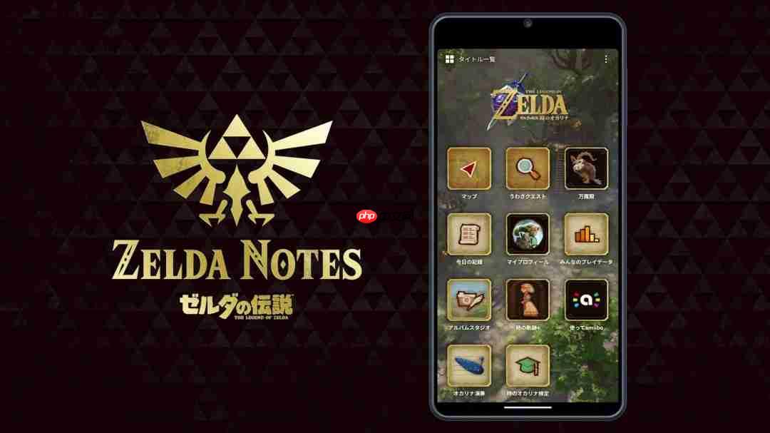 塞尔达笔记APP大更新 加入《塞尔达传说:时之笛 重制版》联动玩法