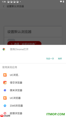 欧朋浏览器手机版设置为默认浏览器的方法