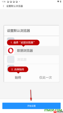 欧朋浏览器手机版设置为默认浏览器的方法