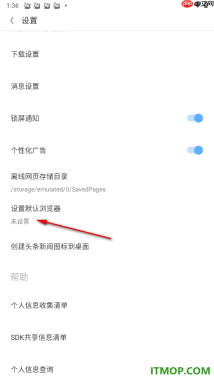 欧朋浏览器手机版设置为默认浏览器的方法