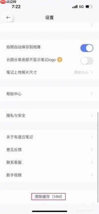 旅手机版如何取消已收藏的笔记内容