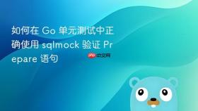 如何在 Go 单元测试中正确使用 sqlmock 验证 Prepare 语句