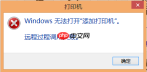 Win8中文版怎么远程连接